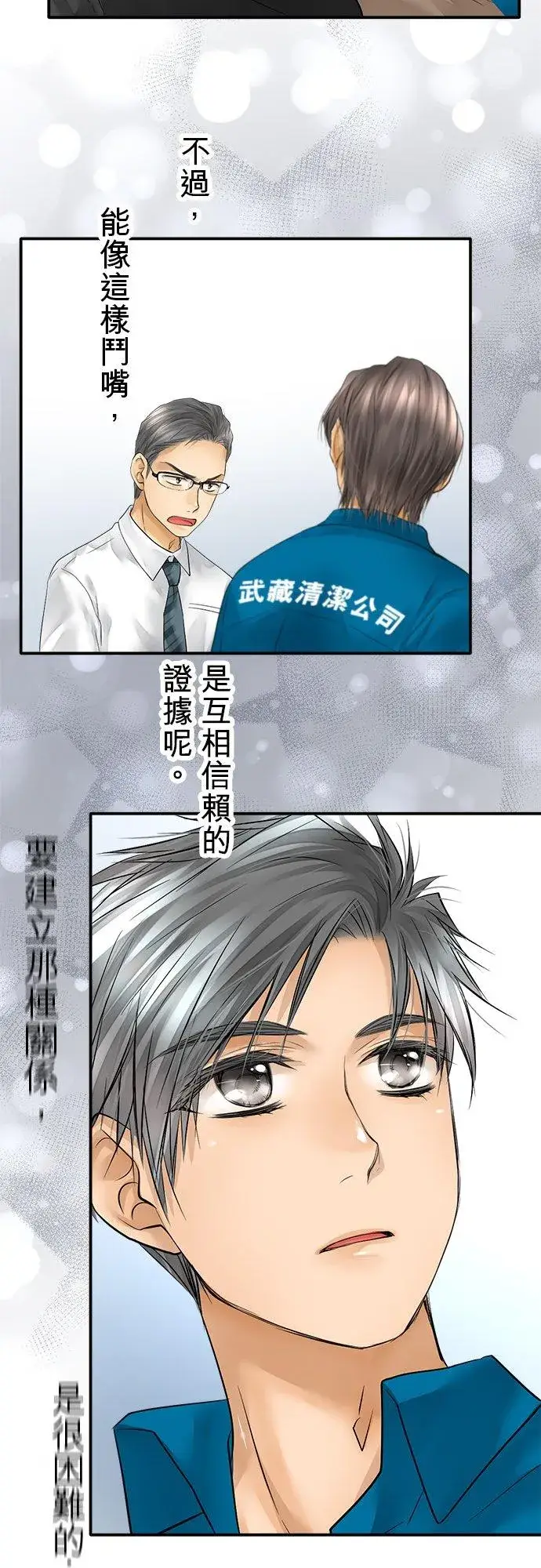 漫画《梗在喉间的话语》第38话第3张图