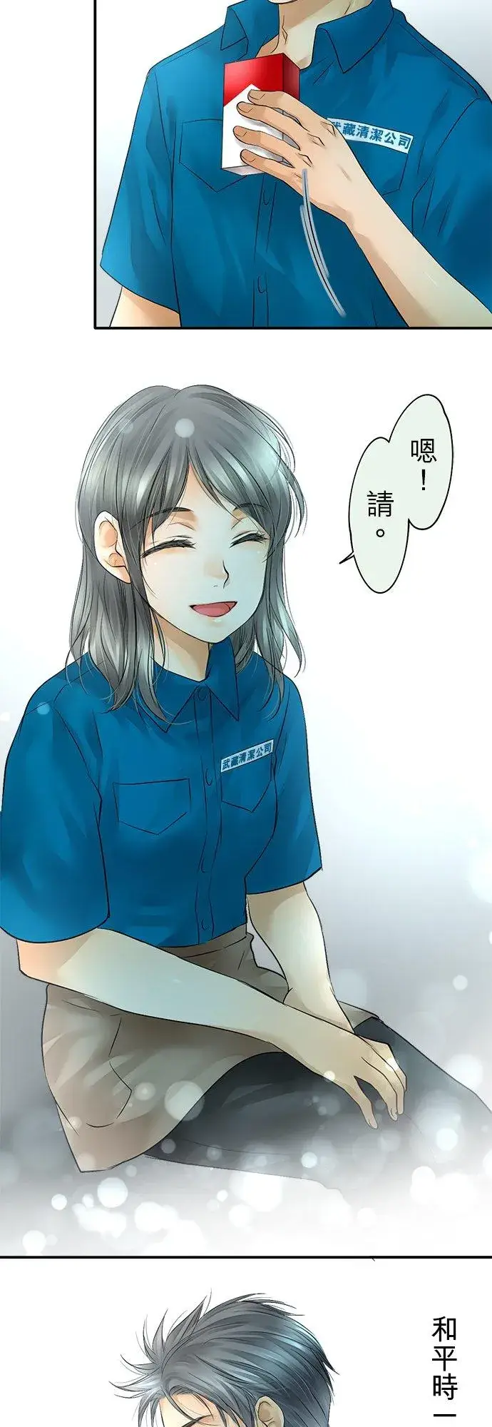 漫画《梗在喉间的话语》第38话第30张图
