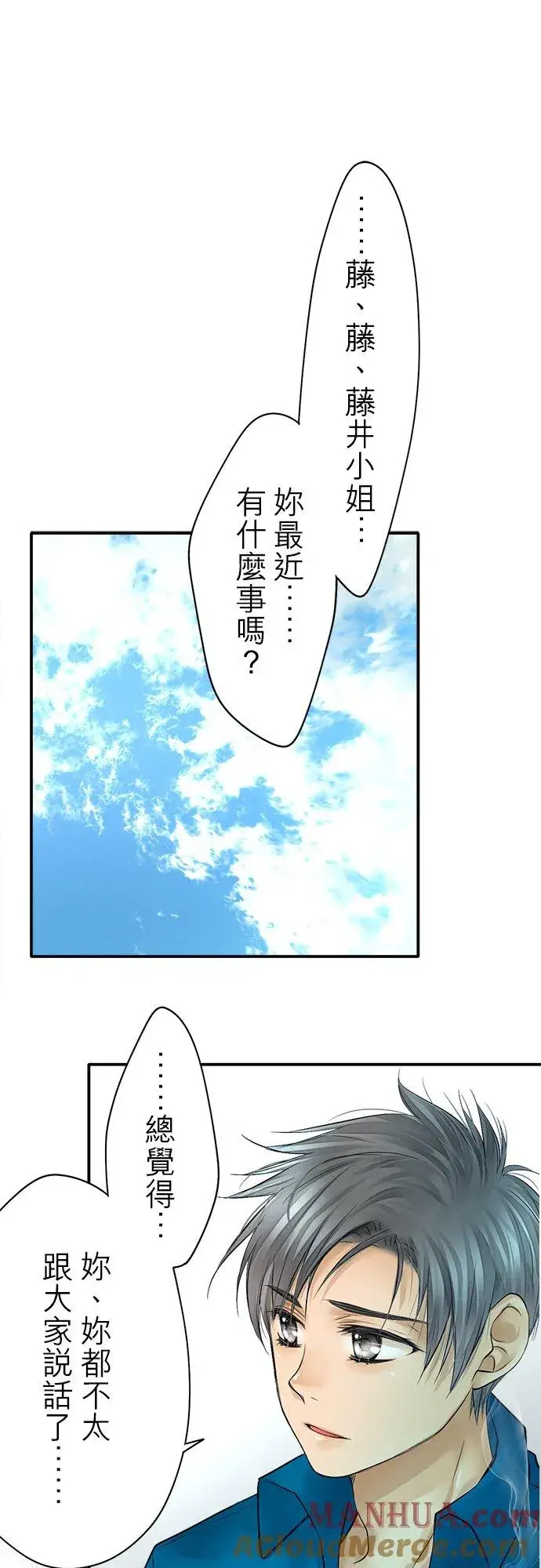 漫画《梗在喉间的话语》第38话第34张图