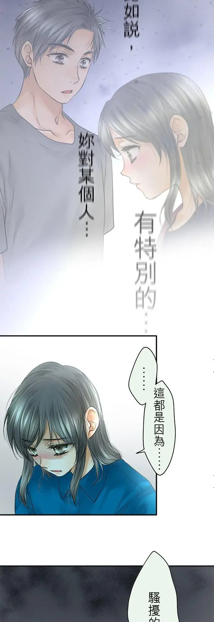 漫画《梗在喉间的话语》第38话第36张图
