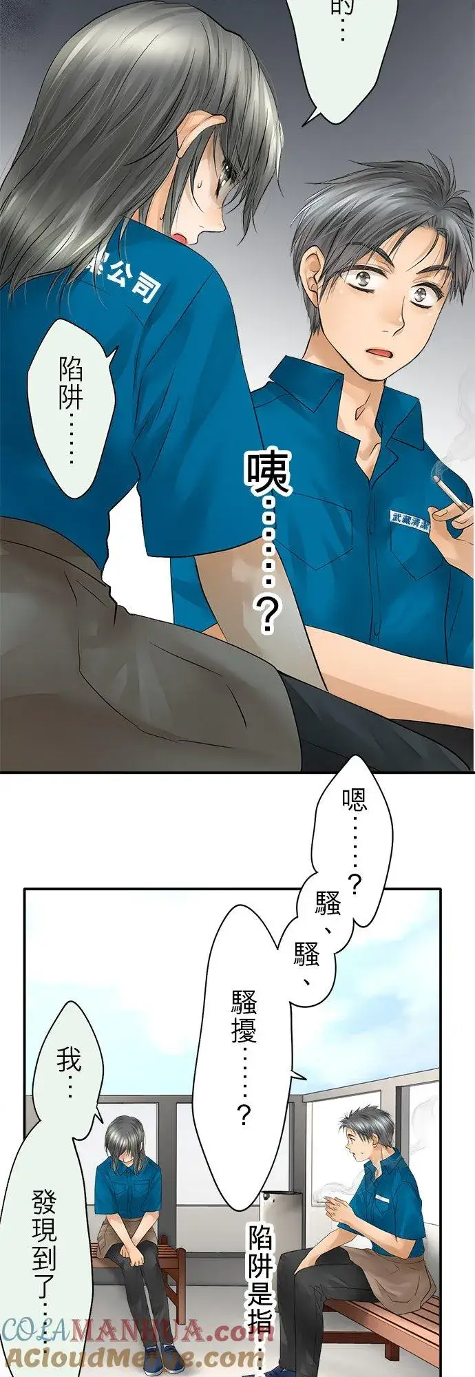 漫画《梗在喉间的话语》第38话第37张图