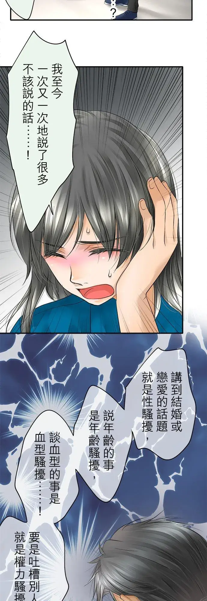 漫画《梗在喉间的话语》第38话第38张图