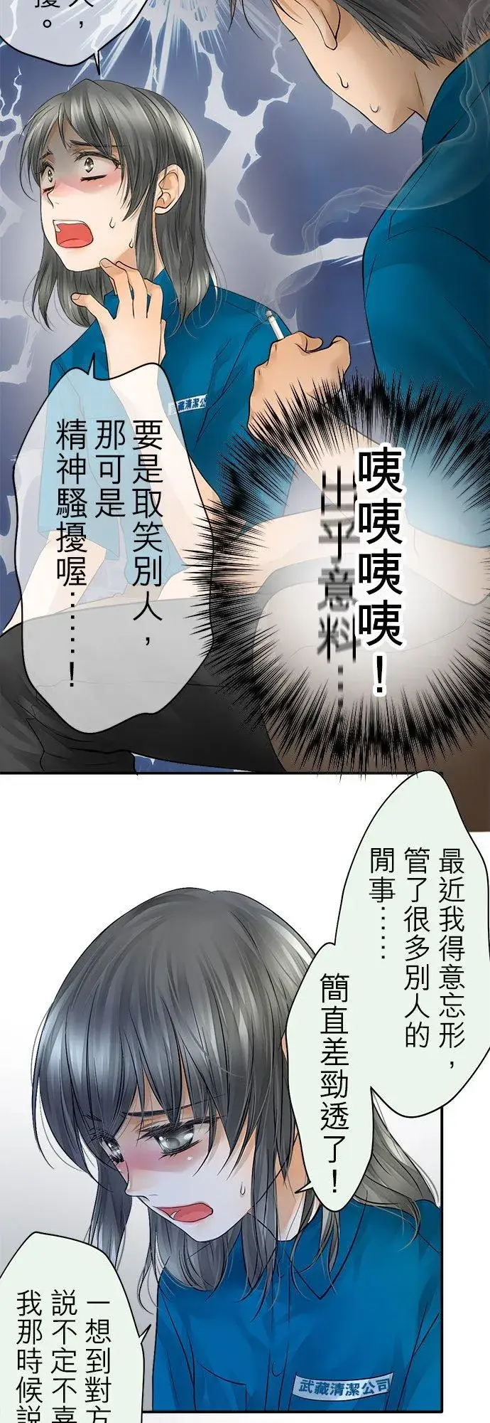 漫画《梗在喉间的话语》第38话第39张图