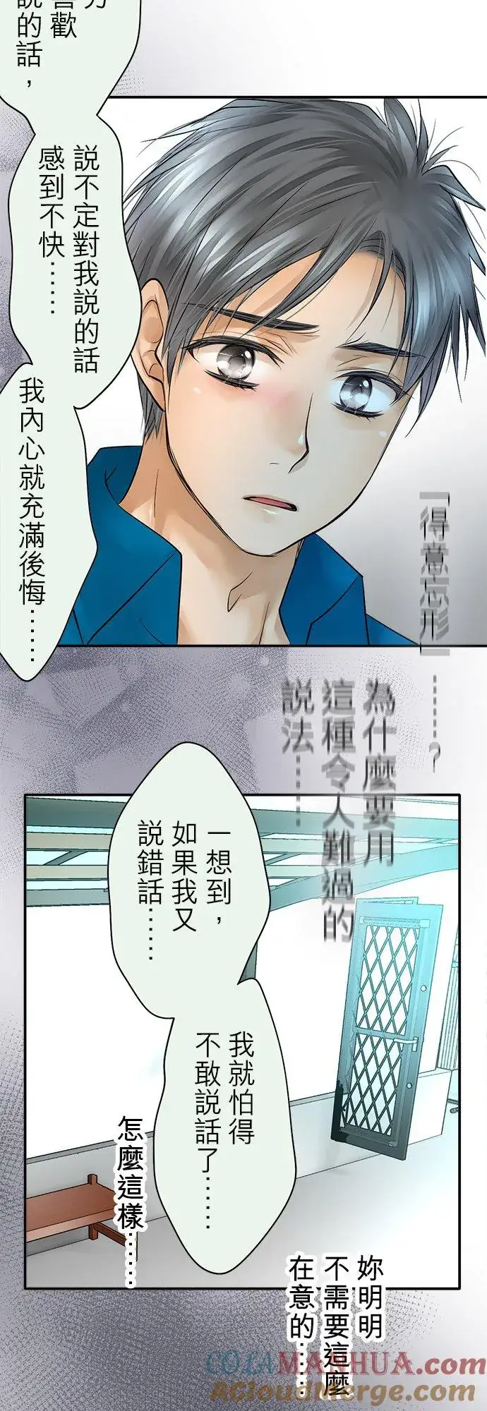 漫画《梗在喉间的话语》第38话第40张图