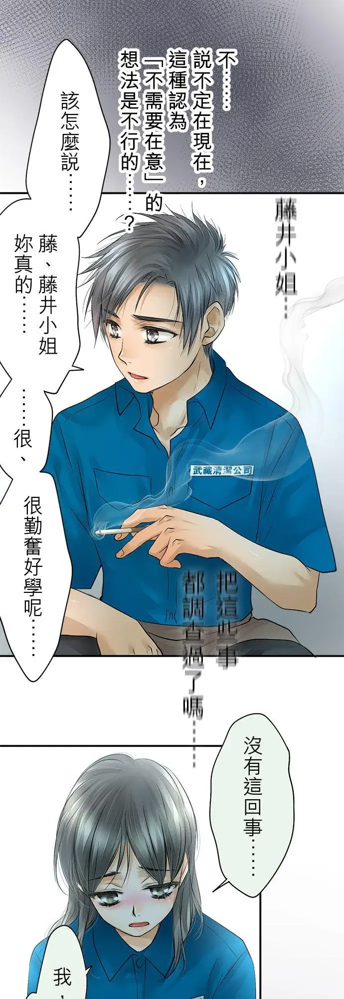 漫画《梗在喉间的话语》第38话第41张图