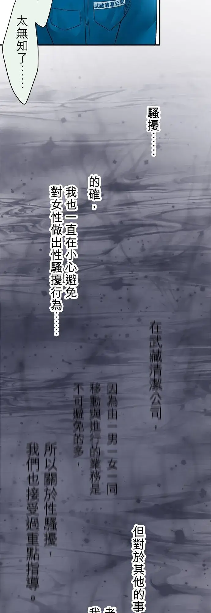 漫画《梗在喉间的话语》第38话第42张图