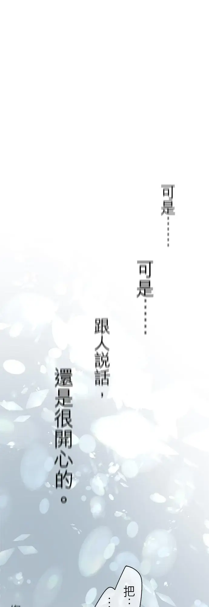漫画《梗在喉间的话语》第38话第44张图
