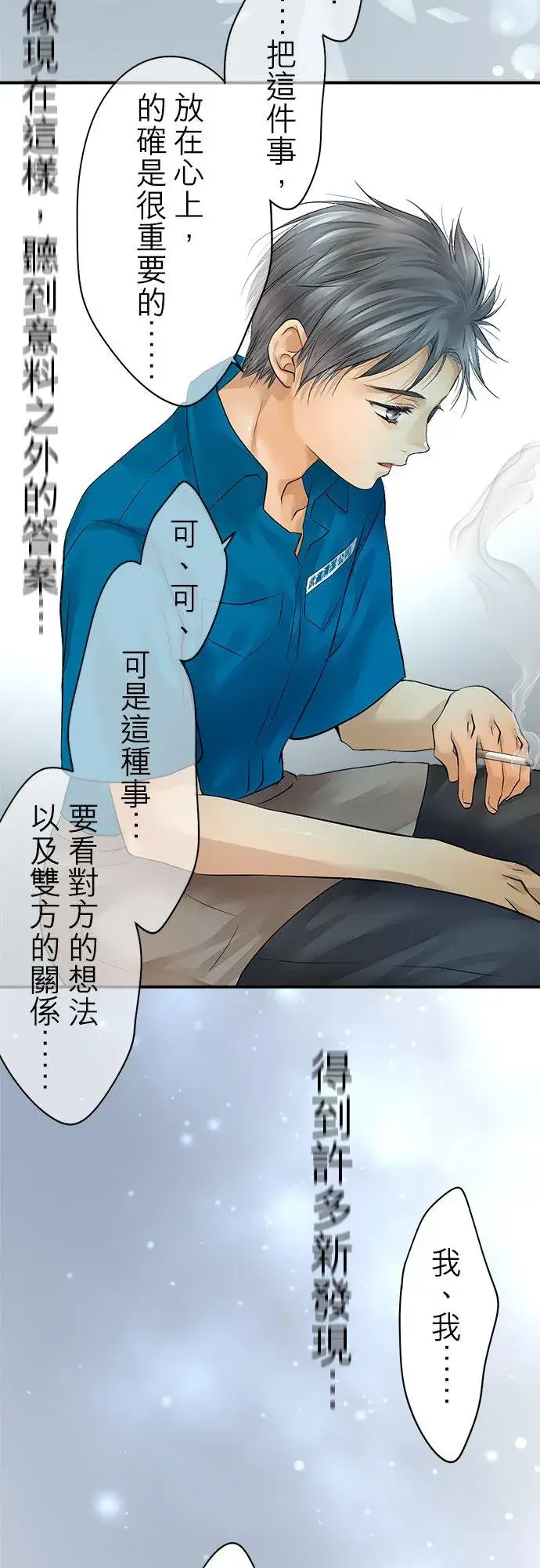 漫画《梗在喉间的话语》第38话第45张图