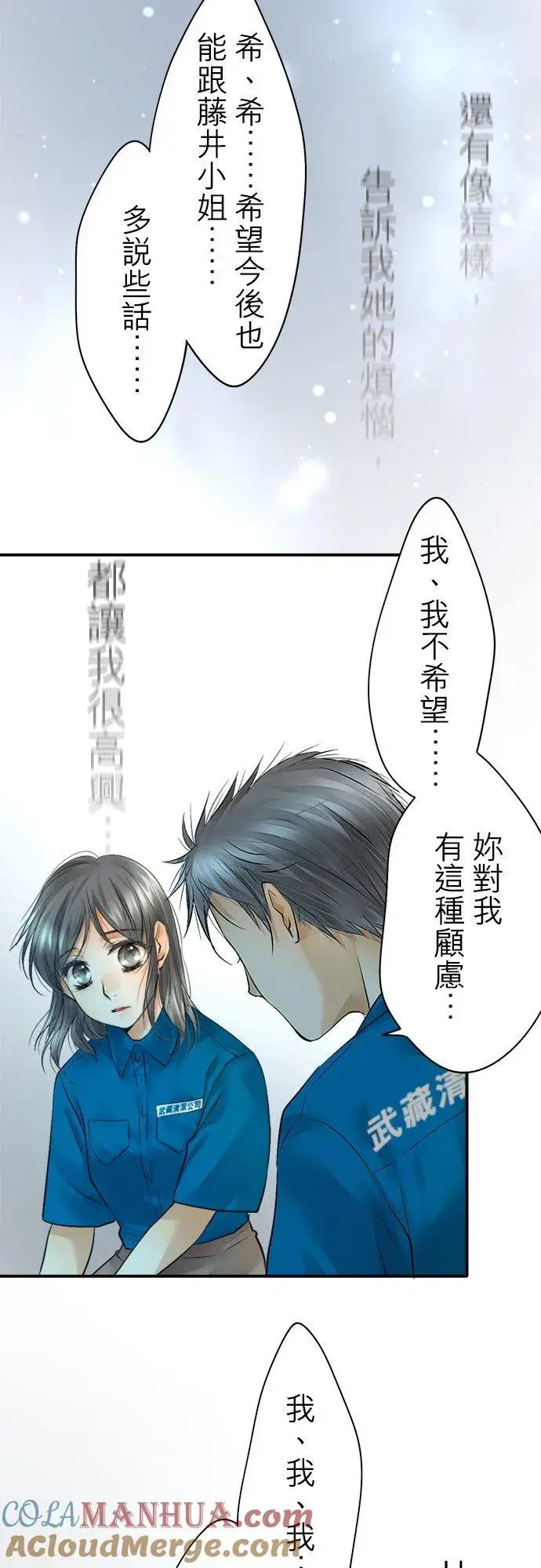 漫画《梗在喉间的话语》第38话第46张图