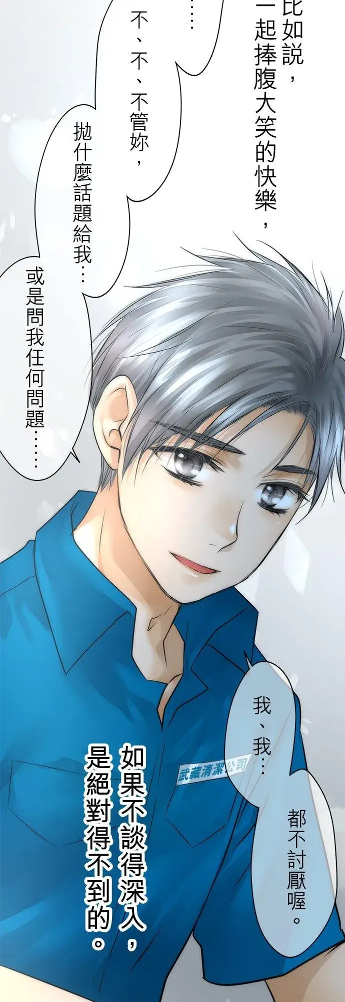 漫画《梗在喉间的话语》第38话第47张图