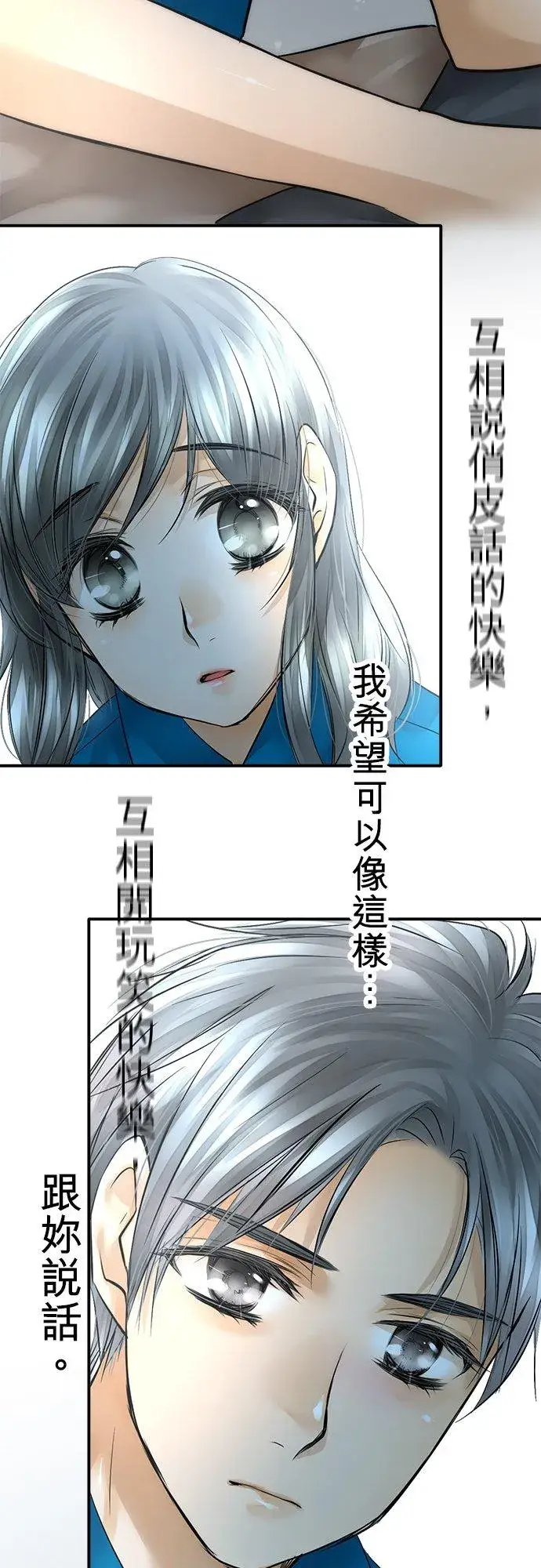 漫画《梗在喉间的话语》第38话第48张图