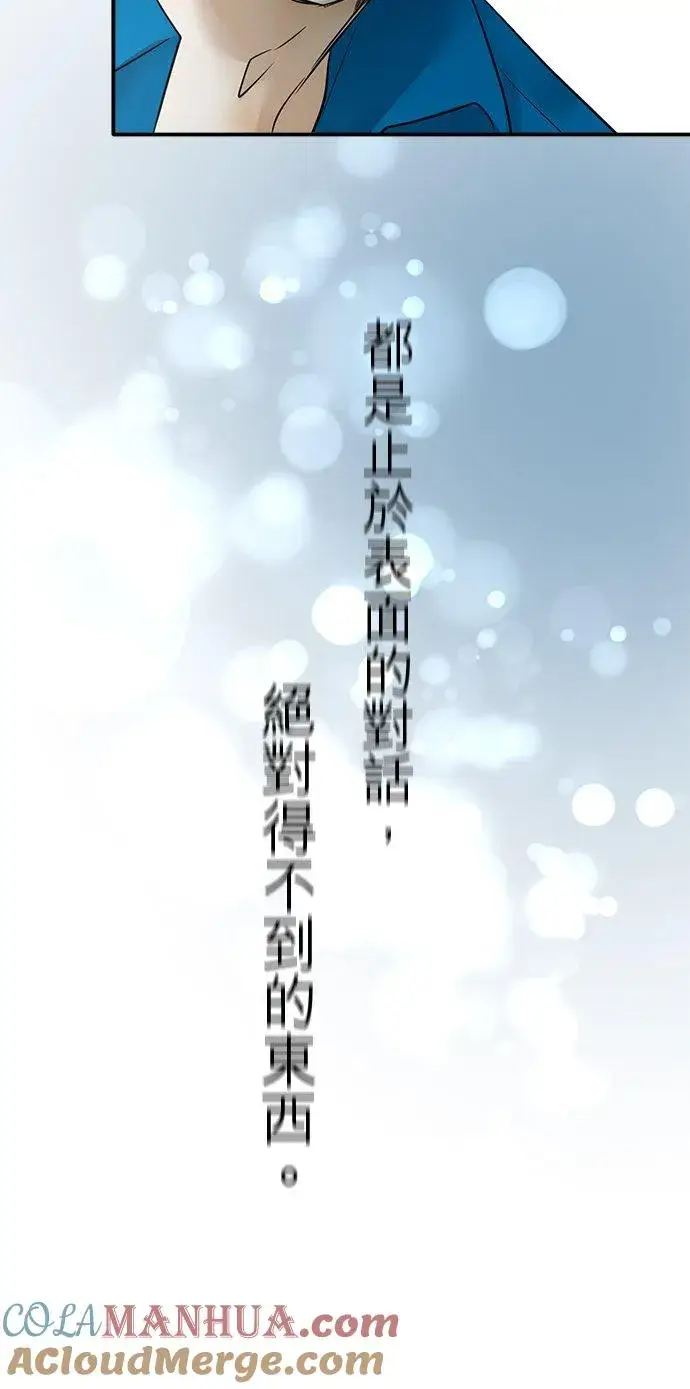 漫画《梗在喉间的话语》第38话第49张图
