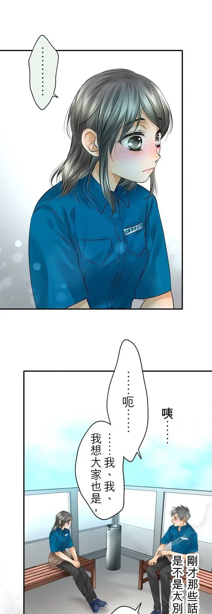 漫画《梗在喉间的话语》第38话第50张图