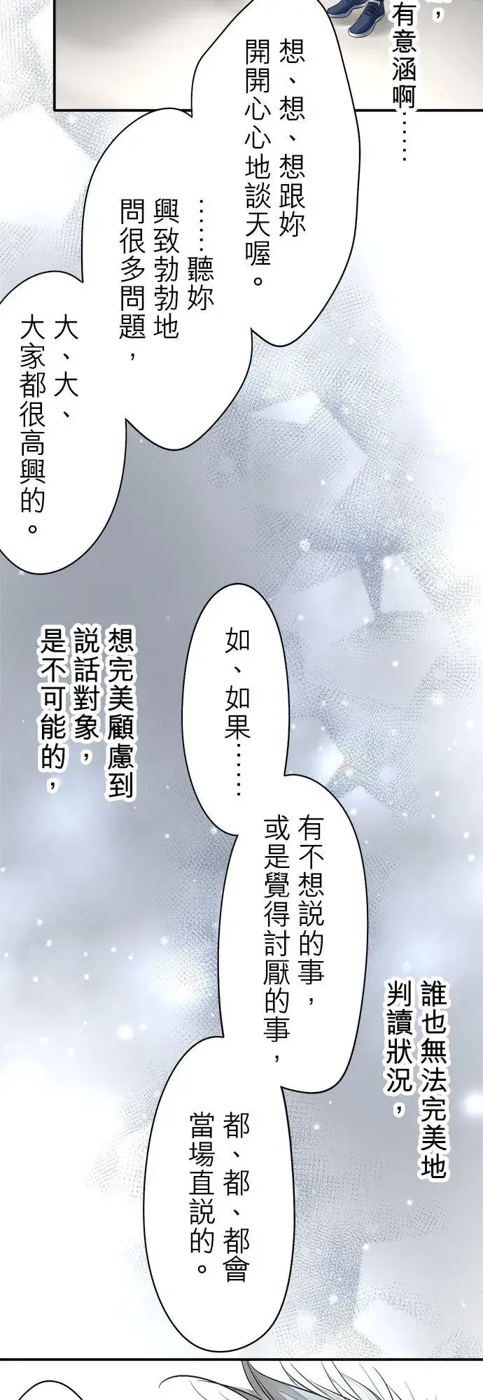 漫画《梗在喉间的话语》第38话第51张图