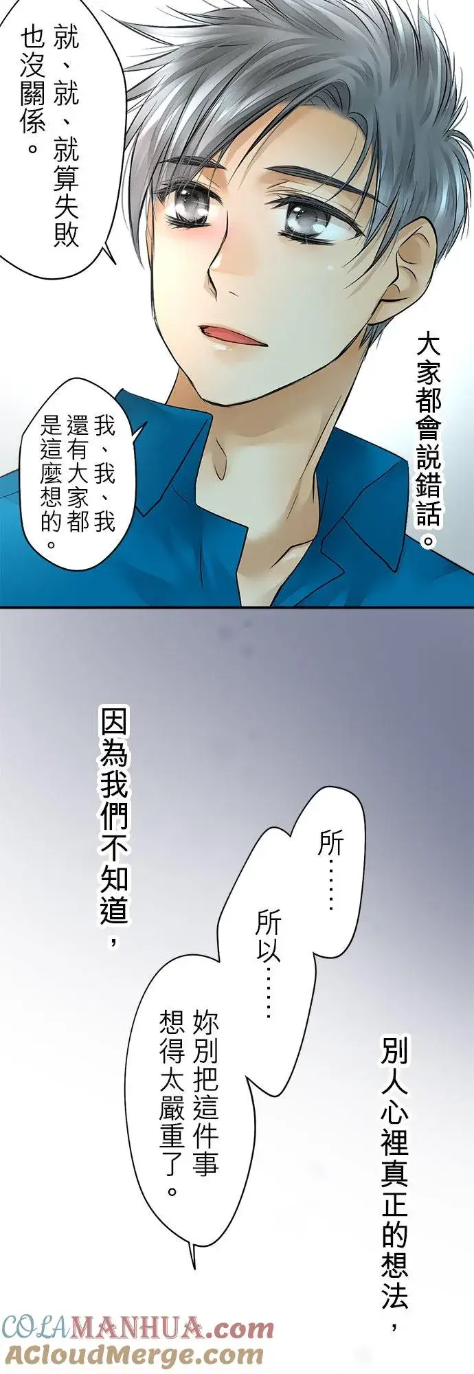 漫画《梗在喉间的话语》第38话第52张图