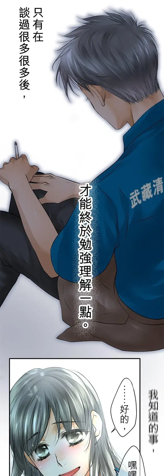 漫画《梗在喉间的话语》第38话第53张图