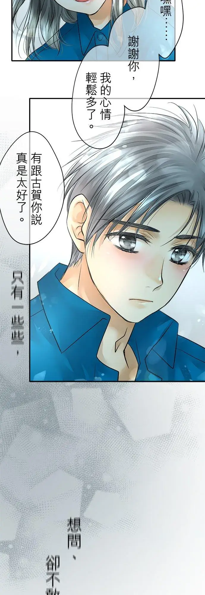 漫画《梗在喉间的话语》第38话第54张图