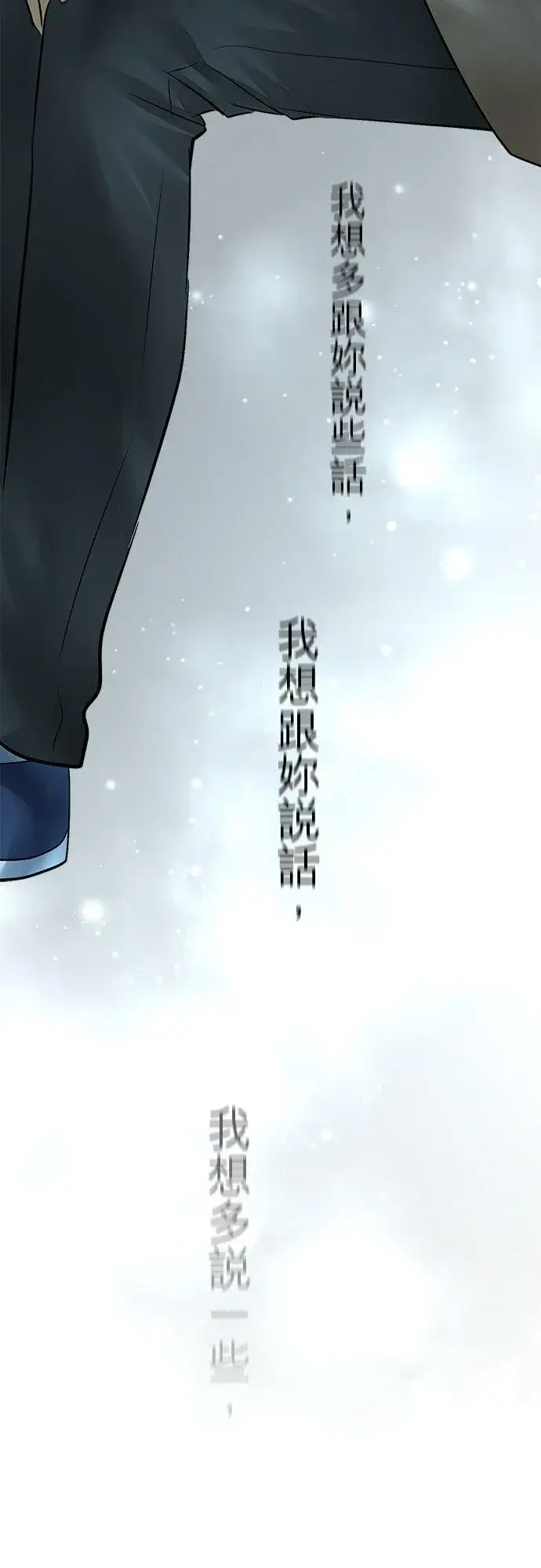 漫画《梗在喉间的话语》第38话第56张图