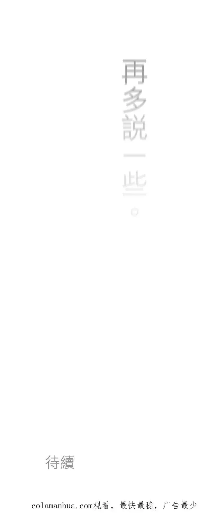 漫画《梗在喉间的话语》第38话第57张图