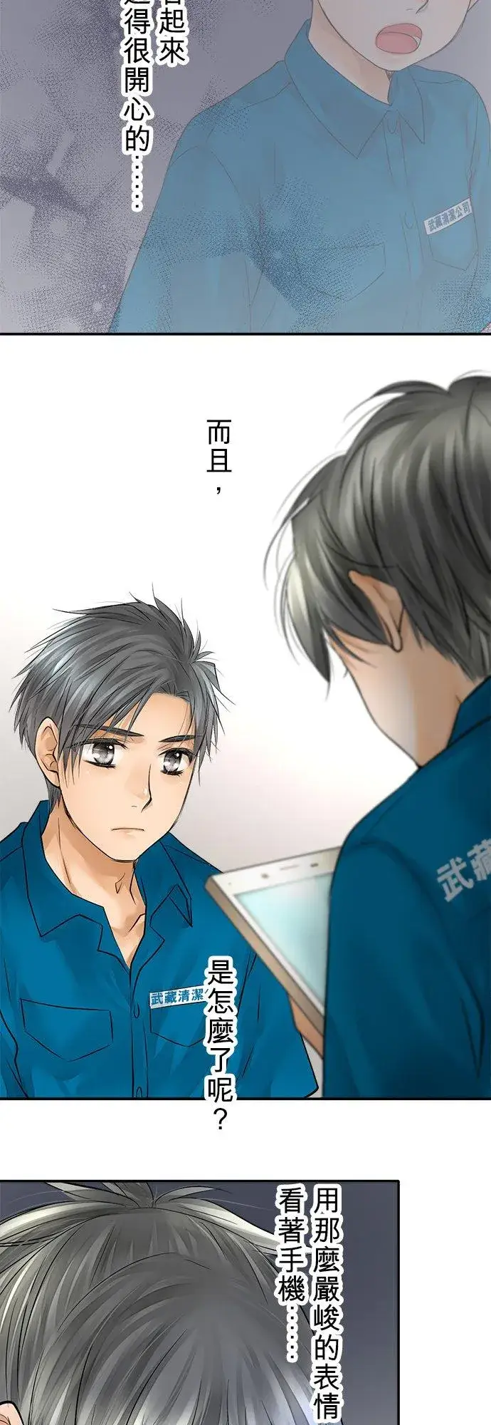 漫画《梗在喉间的话语》第38话第6张图