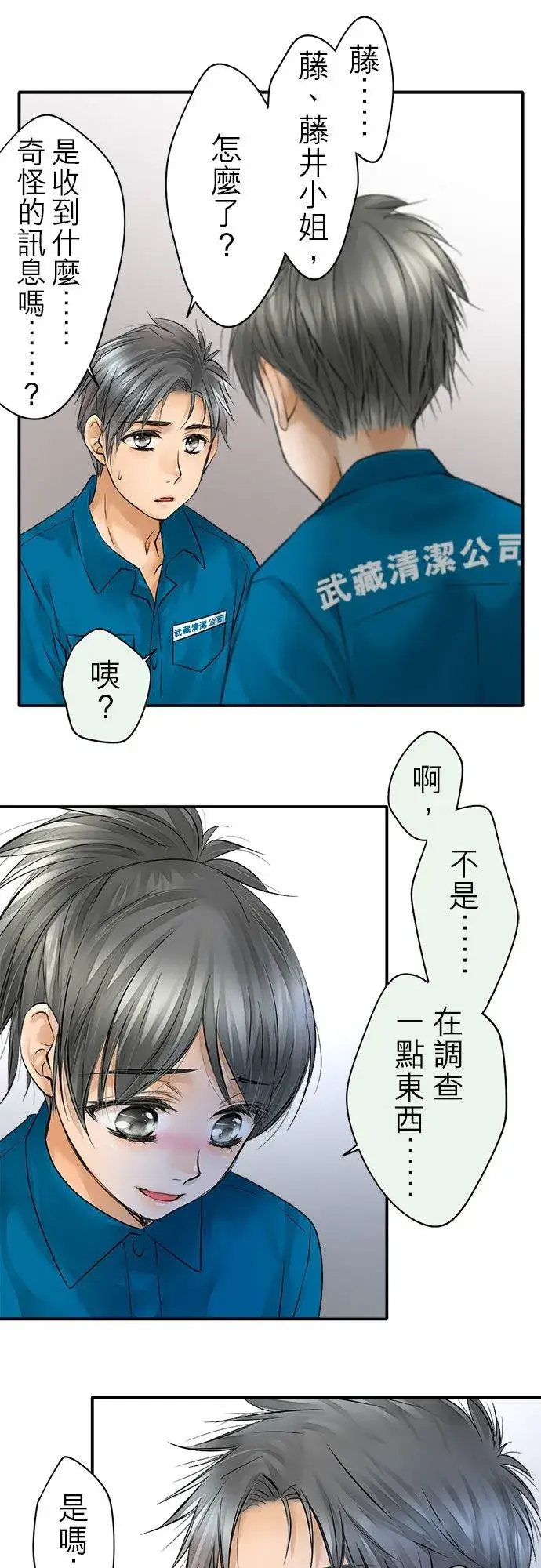 漫画《梗在喉间的话语》第38话第9张图