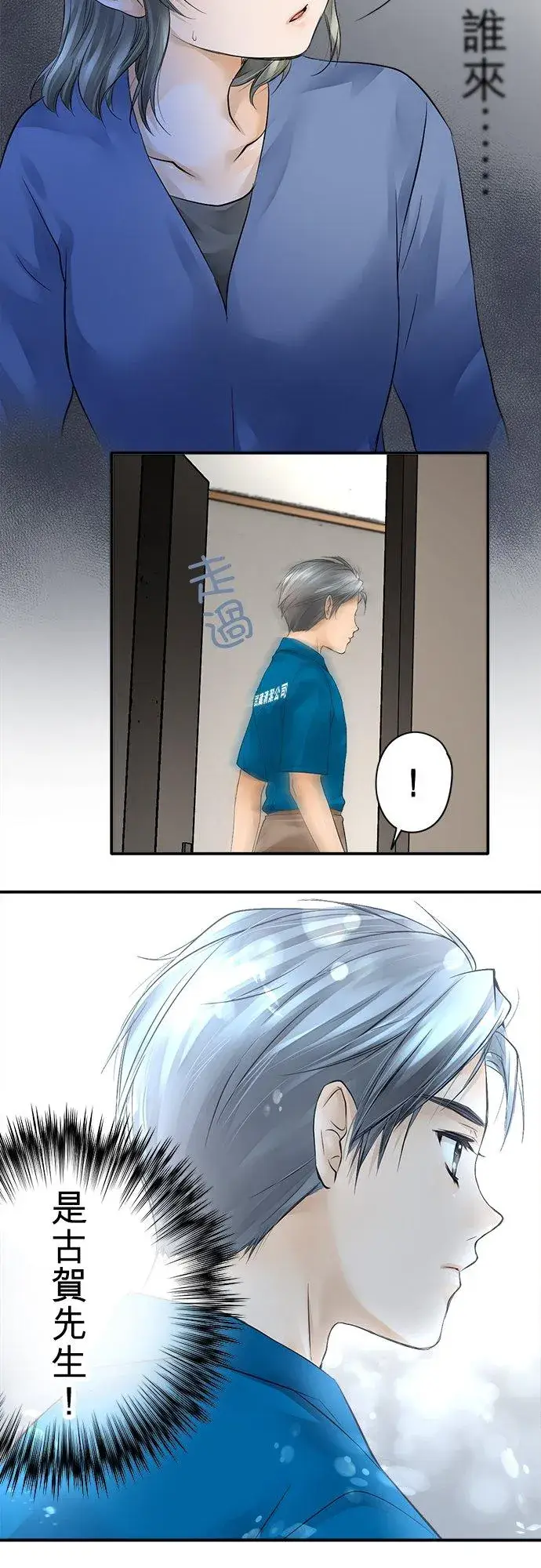 漫画《梗在喉间的话语》第4话第10张图