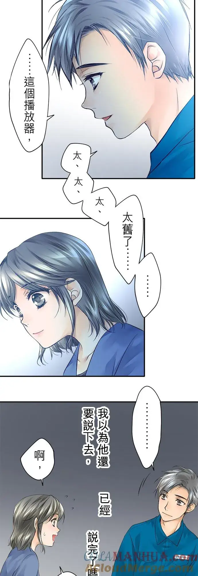 漫画《梗在喉间的话语》第4话第13张图