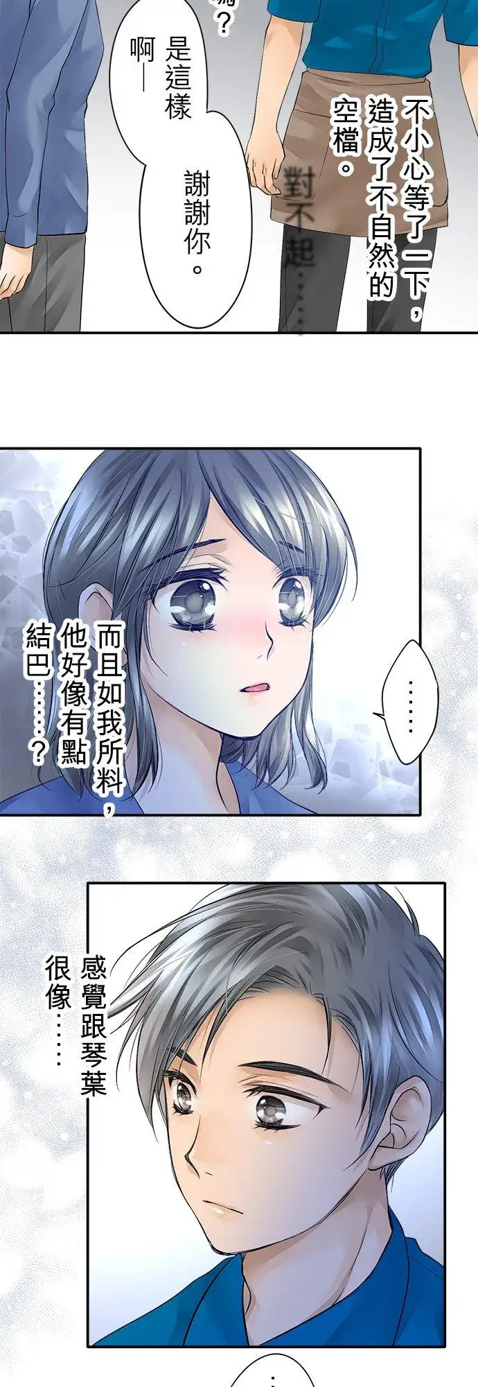 漫画《梗在喉间的话语》第4话第14张图