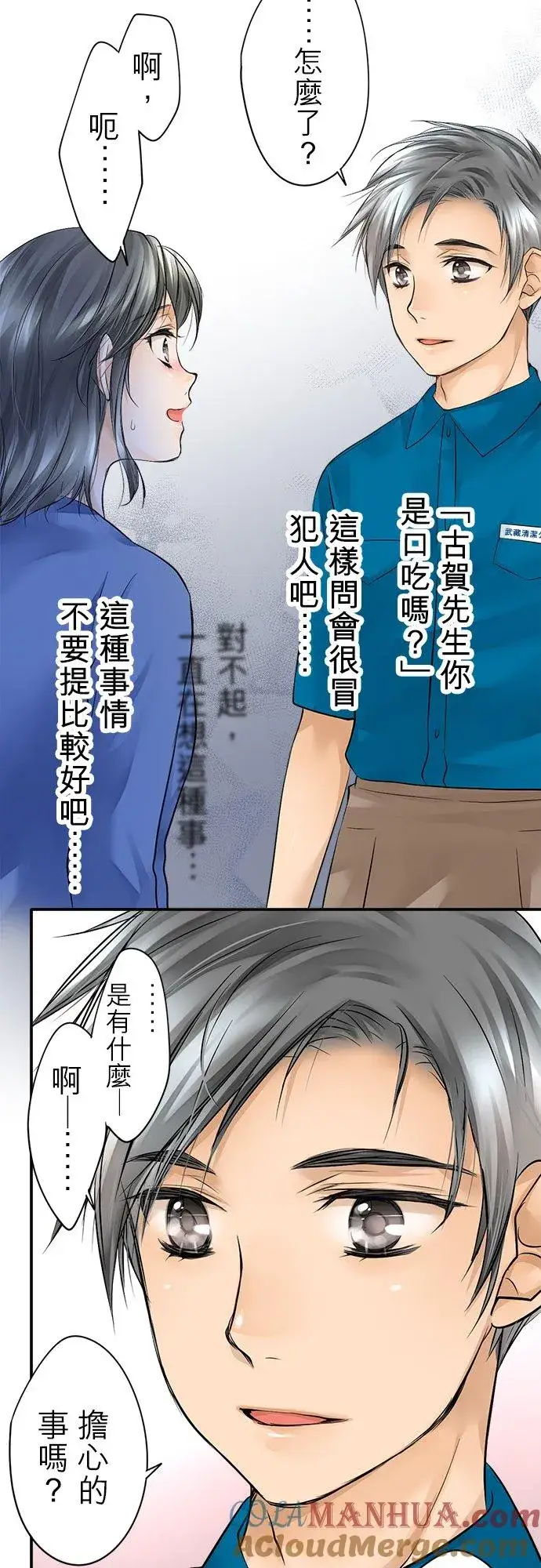 漫画《梗在喉间的话语》第4话第15张图