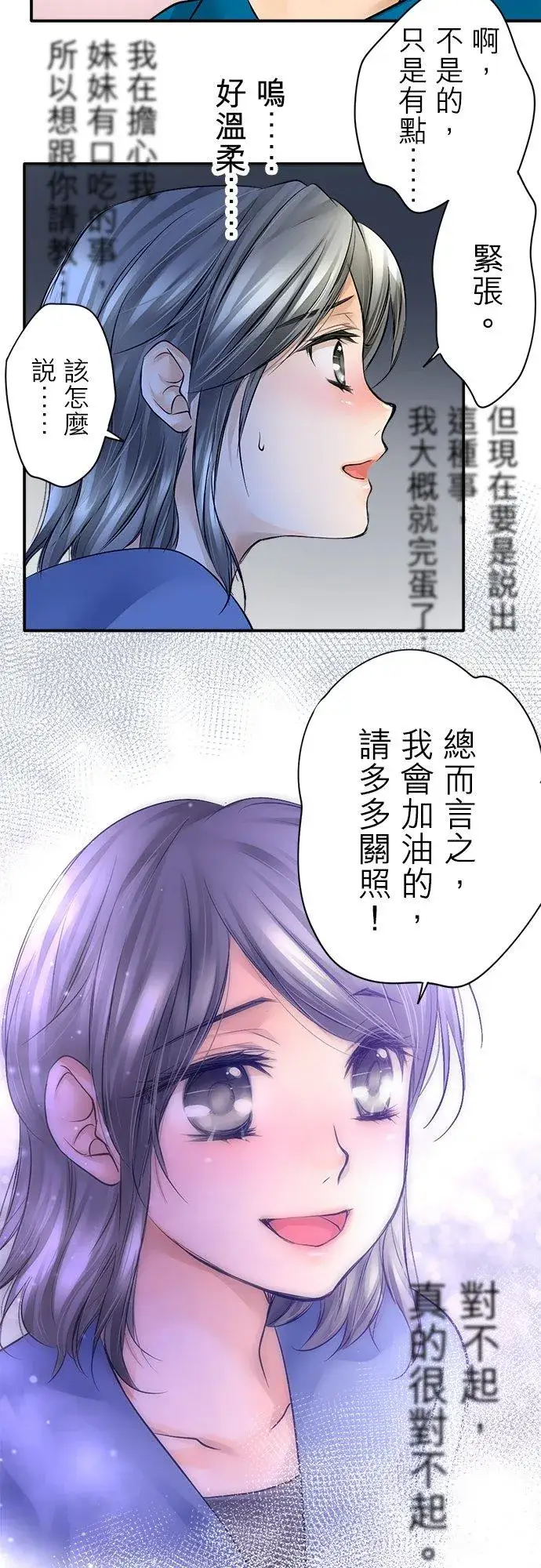 漫画《梗在喉间的话语》第4话第16张图