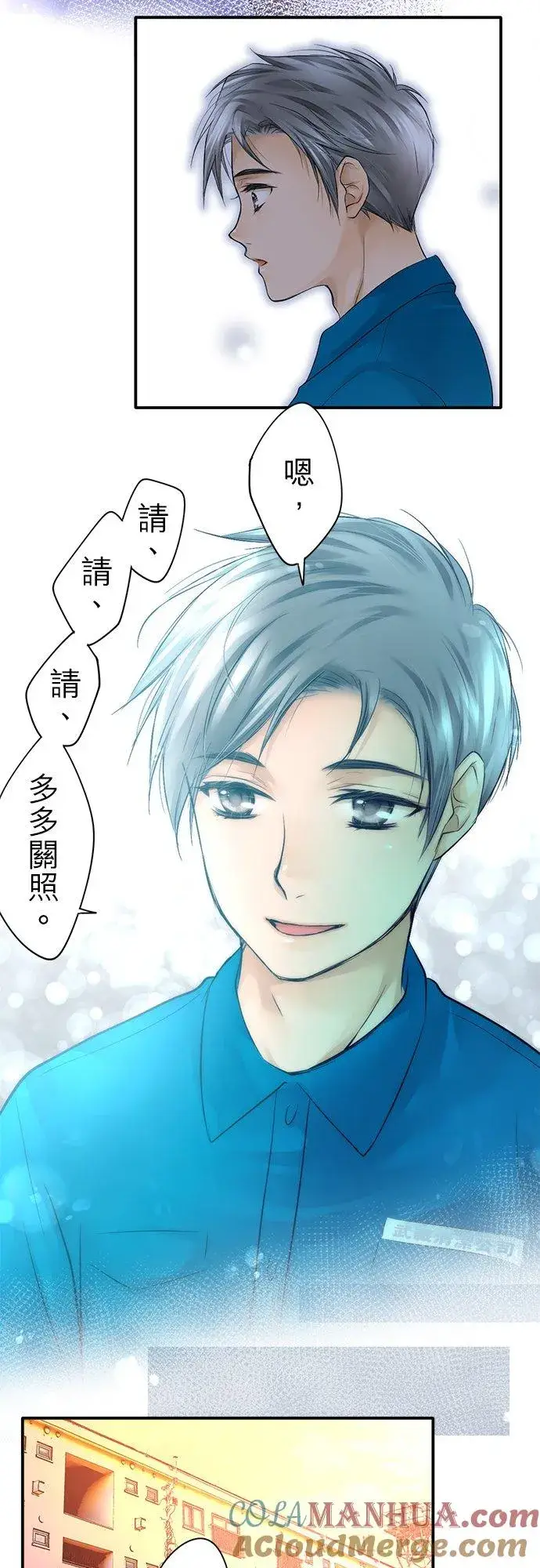 漫画《梗在喉间的话语》第4话第17张图
