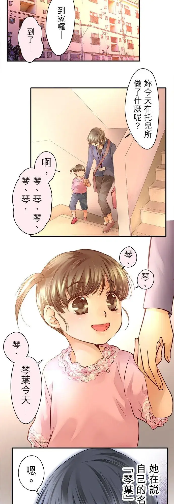 漫画《梗在喉间的话语》第4话第18张图