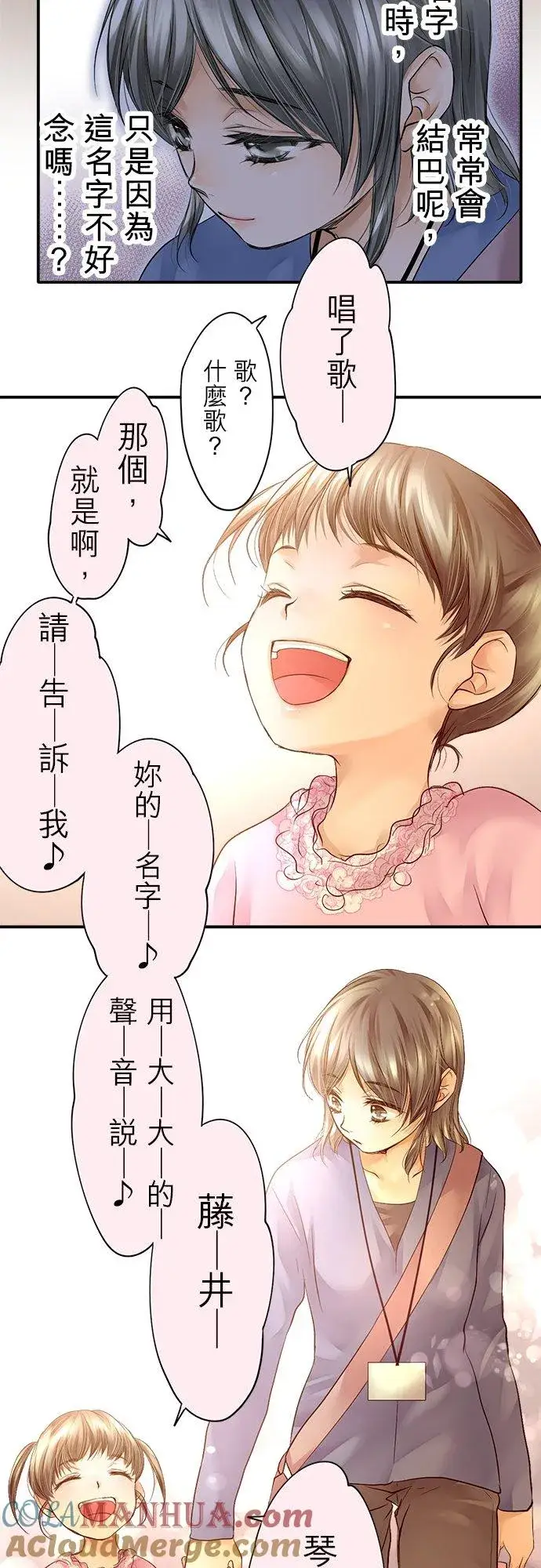 漫画《梗在喉间的话语》第4话第19张图