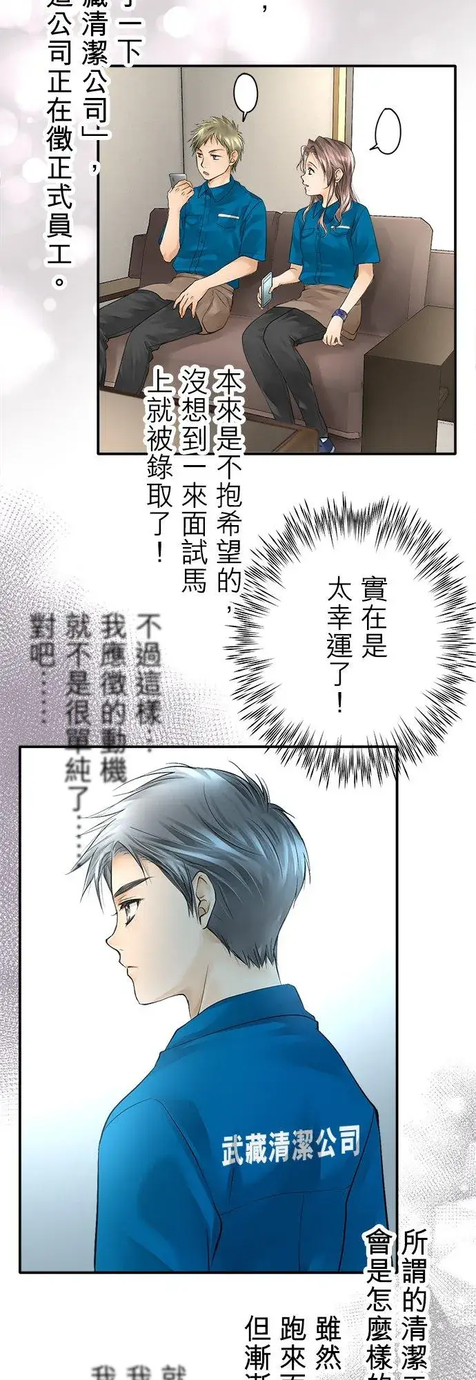 漫画《梗在喉间的话语》第4话第2张图