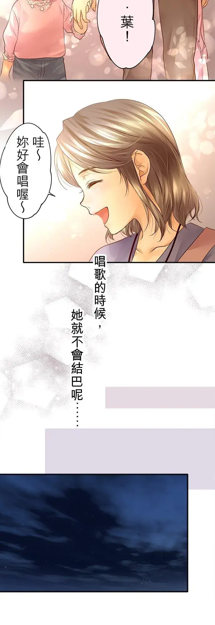 漫画《梗在喉间的话语》第4话第20张图