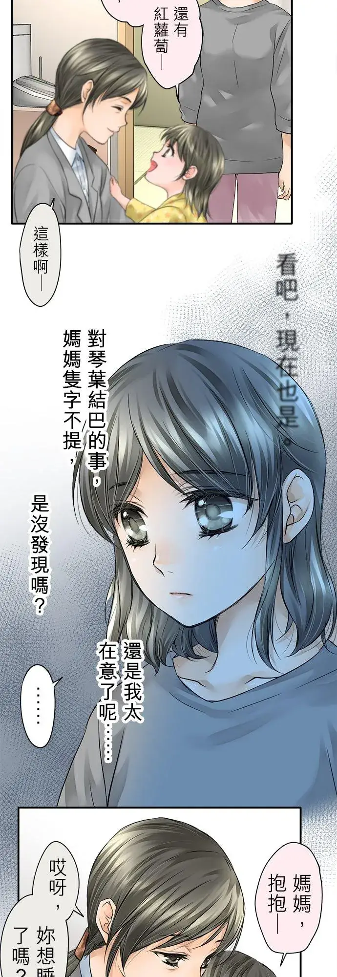 漫画《梗在喉间的话语》第4话第22张图