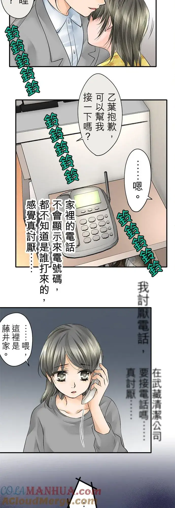 漫画《梗在喉间的话语》第4话第23张图