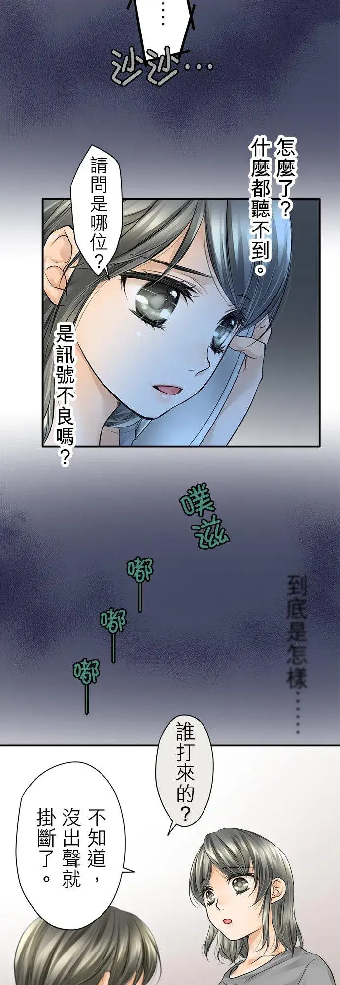 漫画《梗在喉间的话语》第4话第24张图
