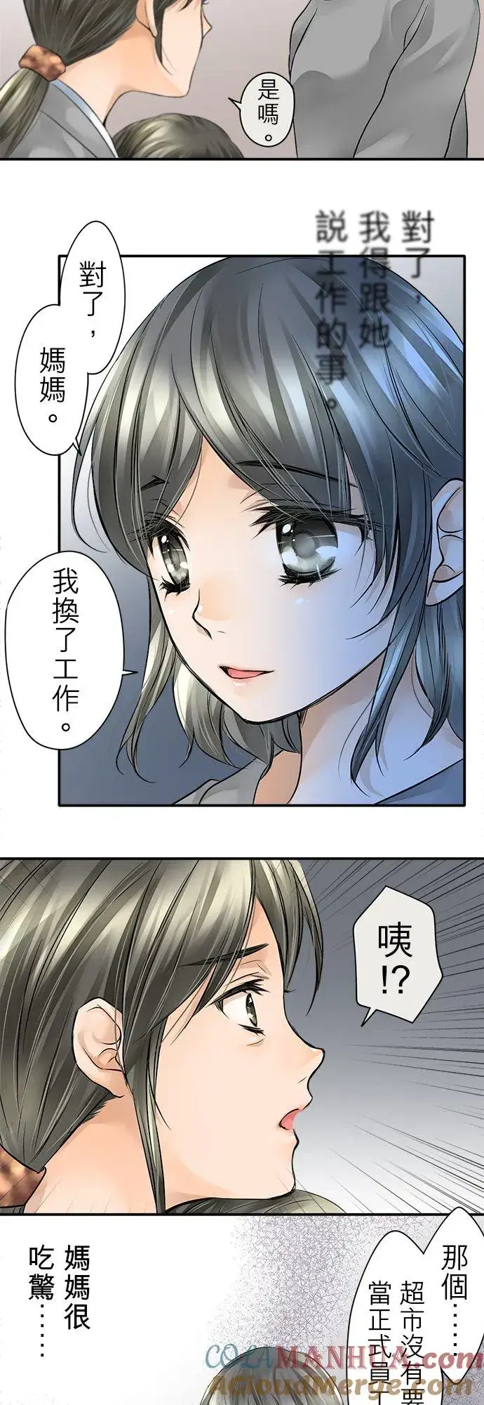 漫画《梗在喉间的话语》第4话第25张图
