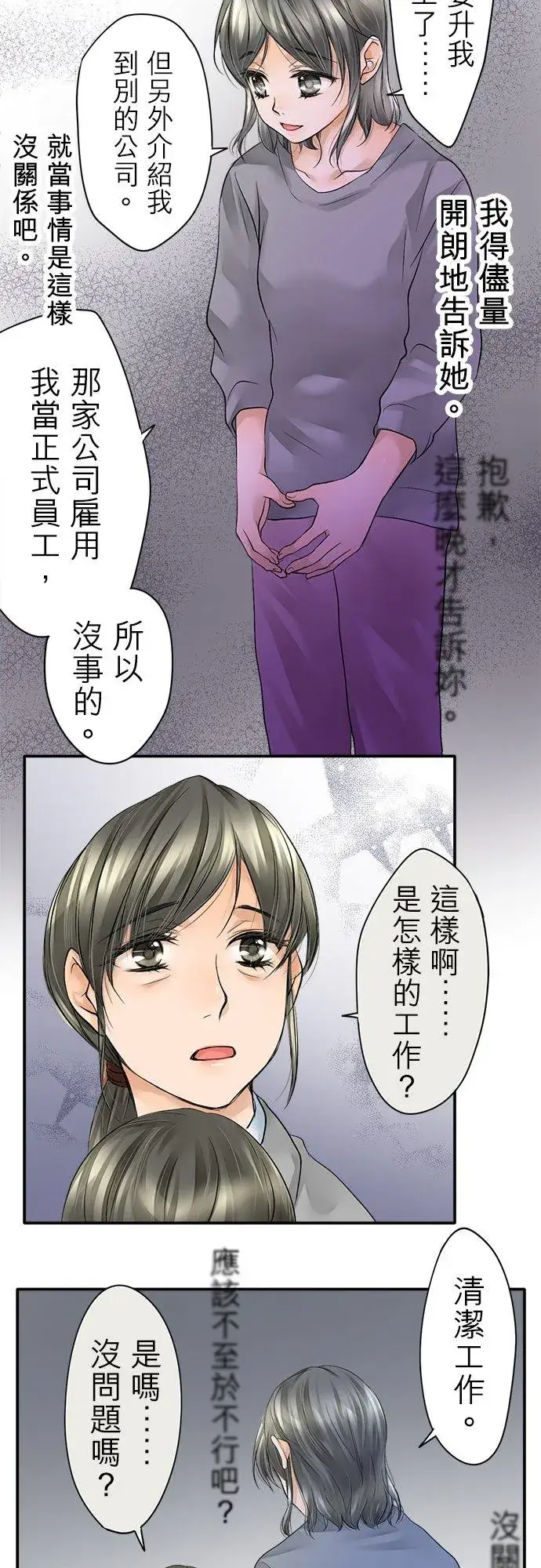 漫画《梗在喉间的话语》第4话第26张图
