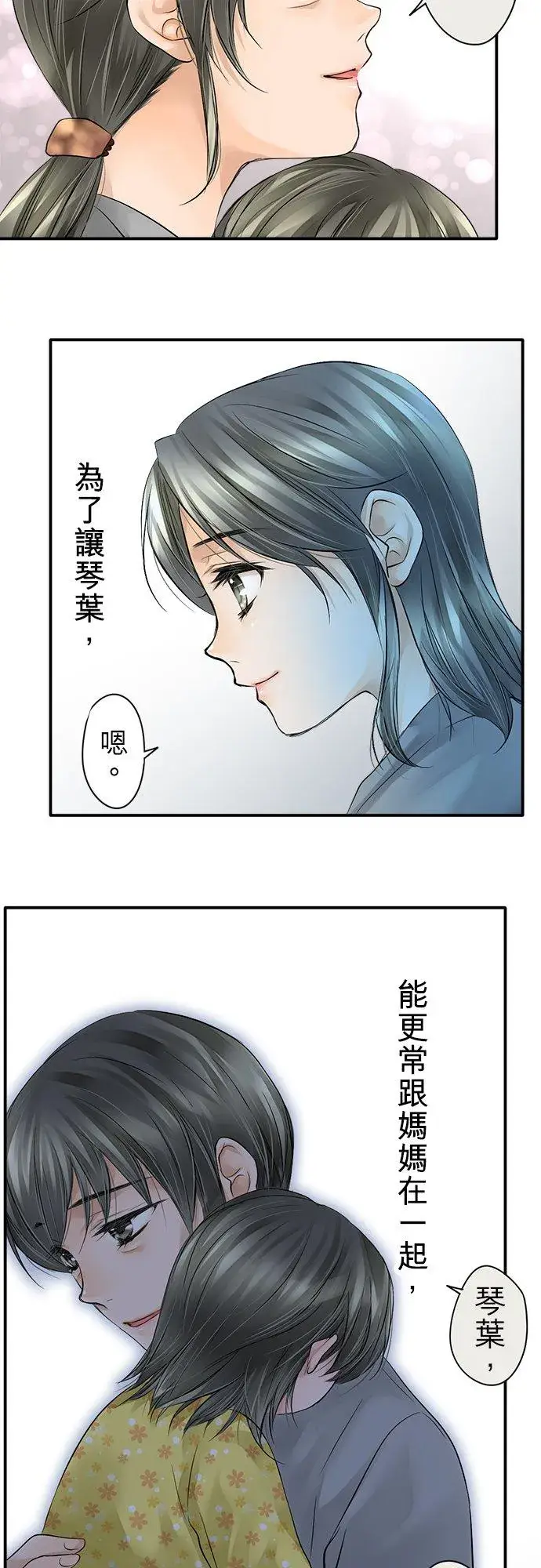 漫画《梗在喉间的话语》第4话第28张图