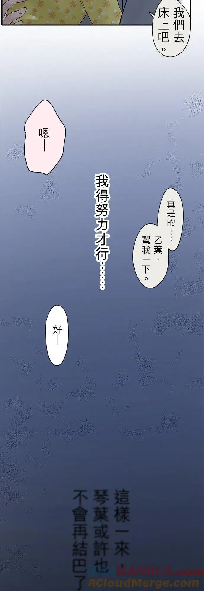 漫画《梗在喉间的话语》第4话第29张图