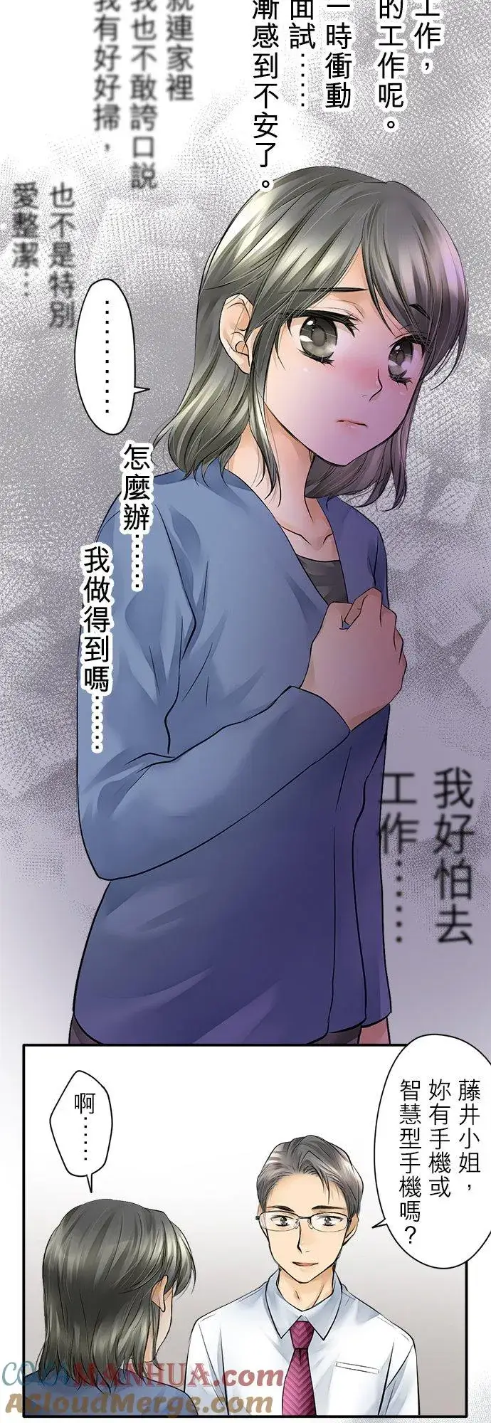 漫画《梗在喉间的话语》第4话第3张图