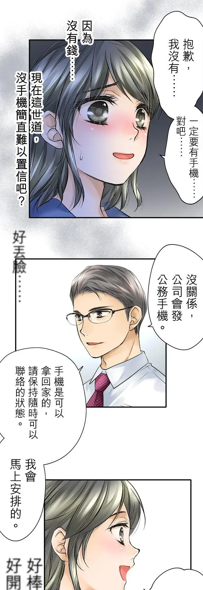漫画《梗在喉间的话语》第4话第4张图
