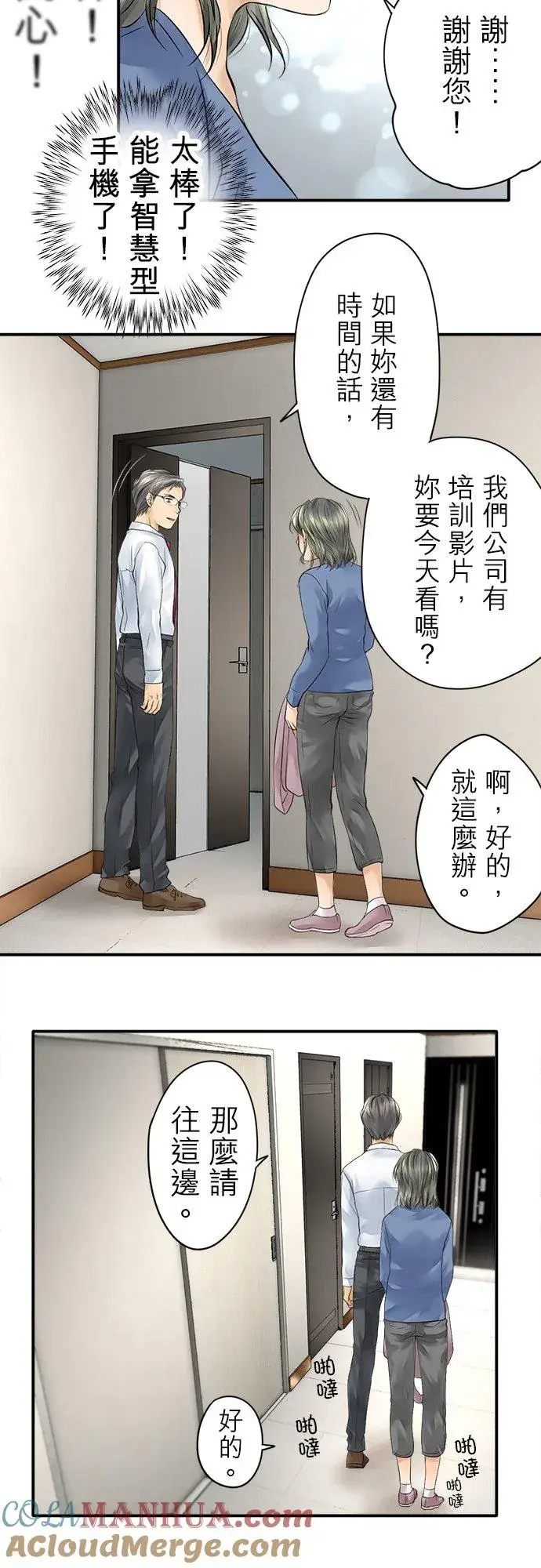 漫画《梗在喉间的话语》第4话第5张图