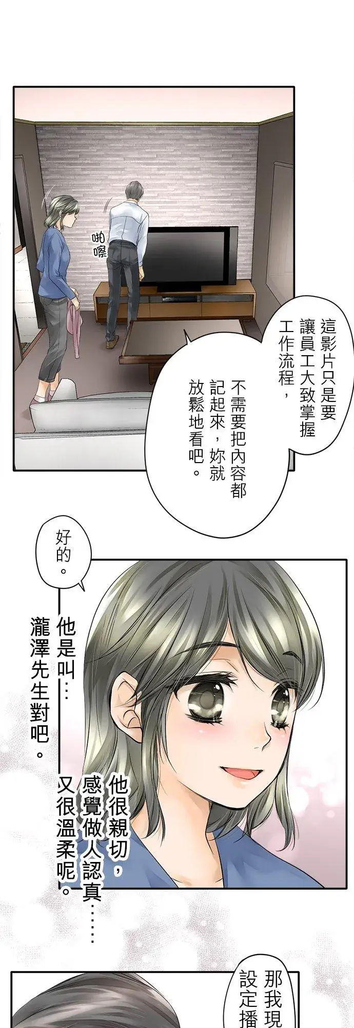 漫画《梗在喉间的话语》第4话第6张图