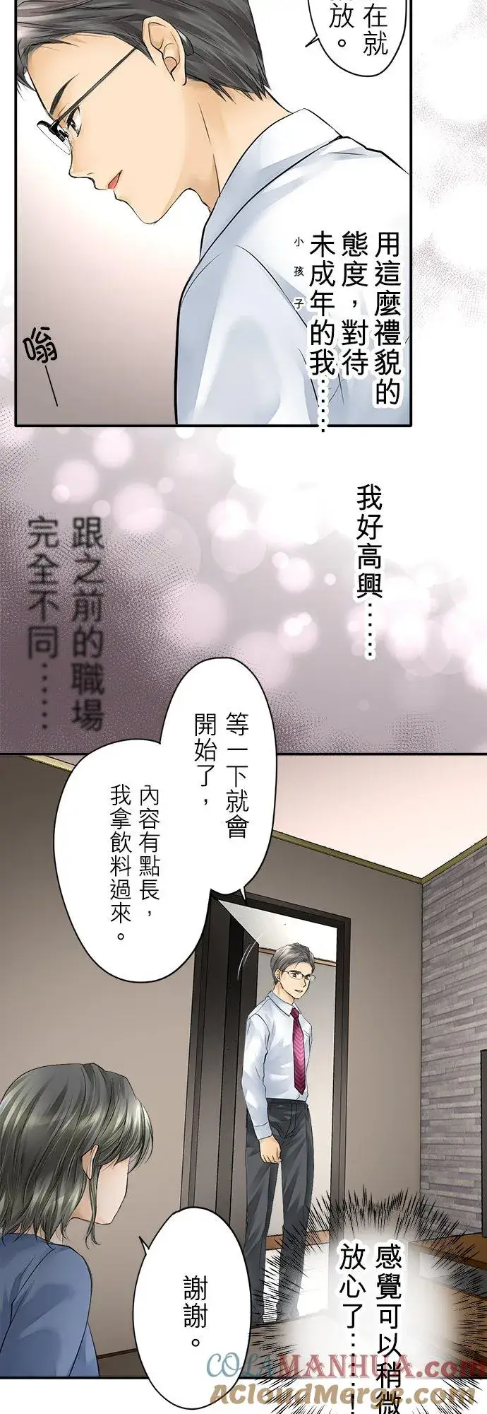 漫画《梗在喉间的话语》第4话第7张图