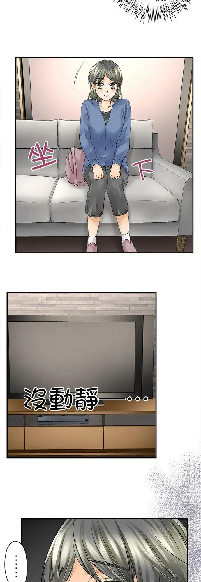 漫画《梗在喉间的话语》第4话第8张图