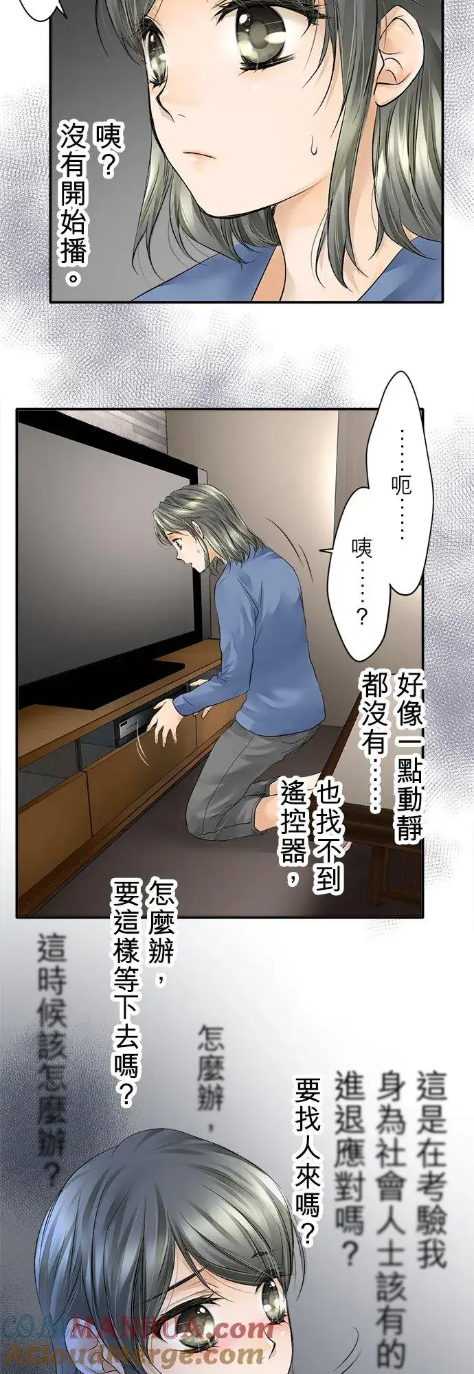漫画《梗在喉间的话语》第4话第9张图