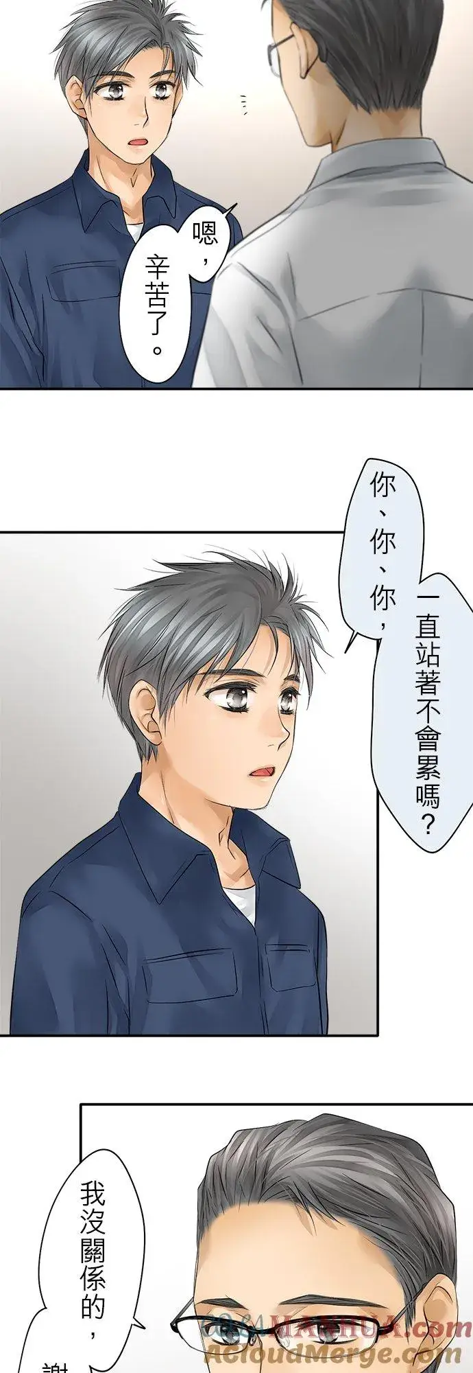 漫画《梗在喉间的话语》第39话第13张图